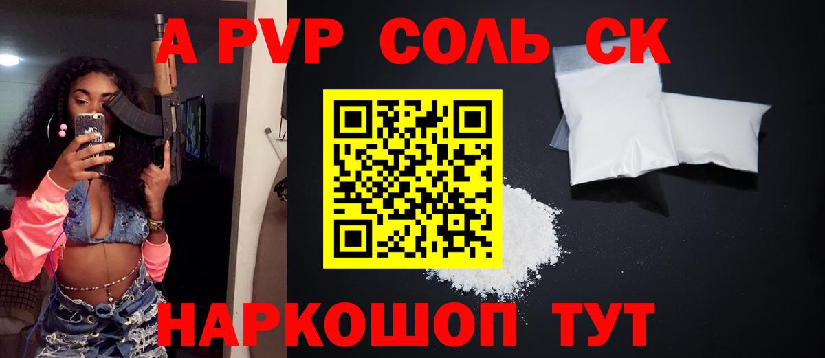 A PVP Соль Алексеевка