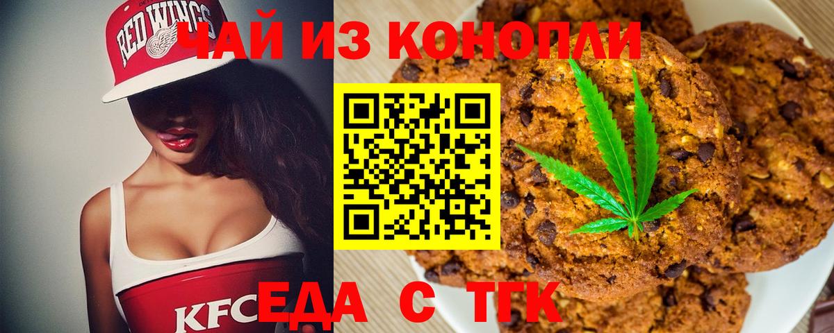 Еда ТГК конопля Алексеевка