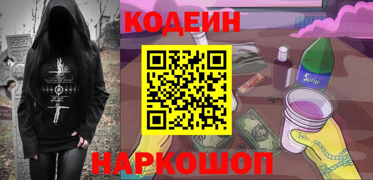 Кодеиновый сироп Lean Purple Drank Алексеевка